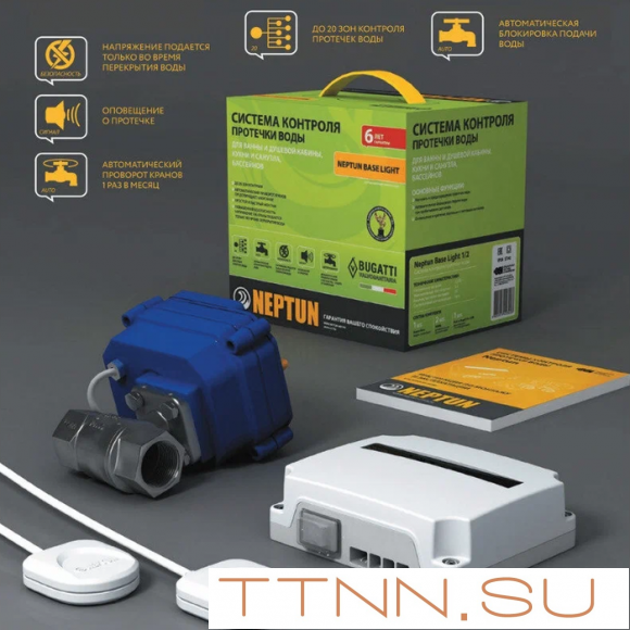 Комплект Neptun Base Light 1 Комплект Neptun Base Light 1