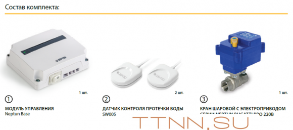 Комплект Neptun Base Light 1/2