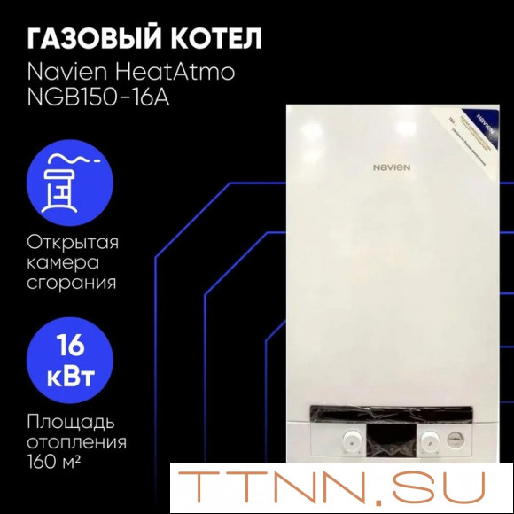 Настенный газовый котел Navien NGB150-16A Настенный газовый котел Navien NGB150-16A