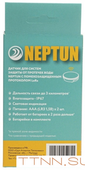 Датчик Neptun Smart 868.2